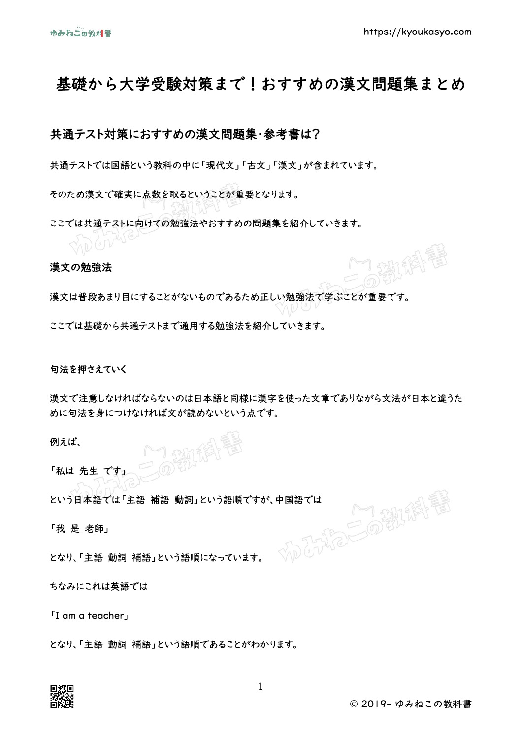 基礎から大学受験対策まで！おすすめの漢文問題集まとめ - 高1古典