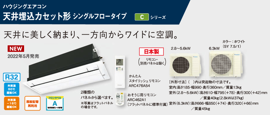 S50ZCV(16畳用)天井埋込形シングルフロータイプエアコンの価格と機能
