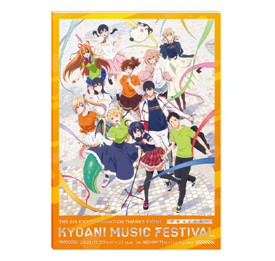 イベントグッズ | 第5回京都アニメーションファン感謝イベント KYOANI