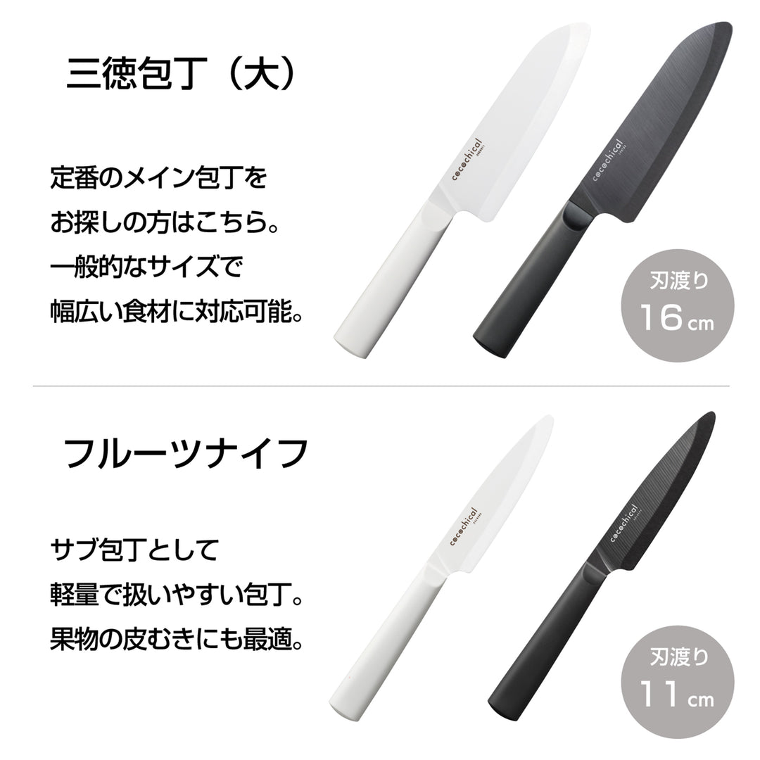 公式】京セラ cocochical(ココチカル)セラミックナイフ(包丁)ギフト