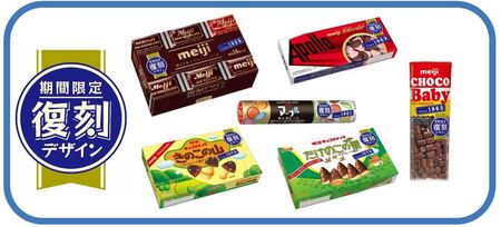 明治菓子6品 レトロかわいい復刻版パッケージ で期間限定新発売／全国