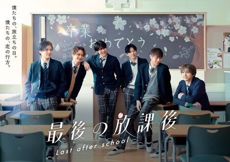 DXTEEN初主演オリジナルドラマ『最後の放課後』メインビジュアル本日