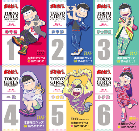 新規描下ろし！オリジナルグッズも！『おそ松さん×TGC推し松SPECIAL