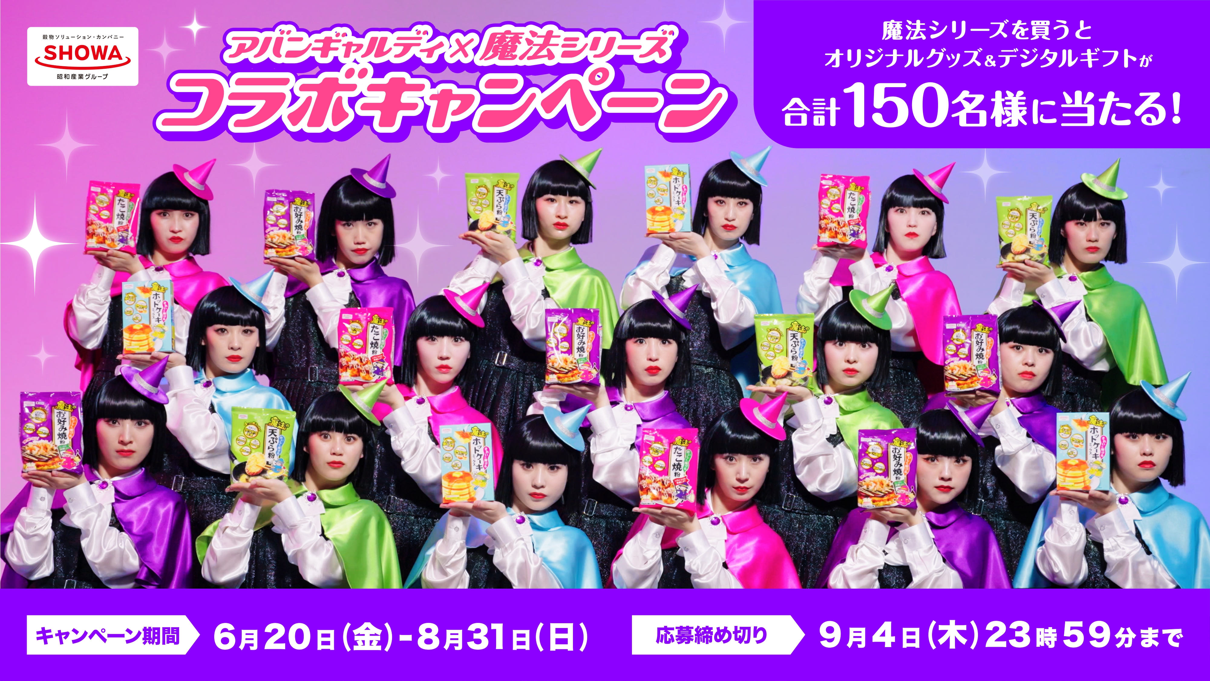 クセになる！新「コラボダンス動画」公開 アバンギャルディ×魔法