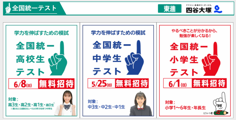 2025年 夏の全国統一テスト 小・中・高 4/11（金）申込受付 一斉開始