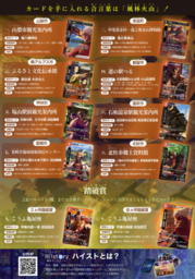 12月12日より開始】甲斐國武田 歴史カードラリー開催！韮崎市は武田