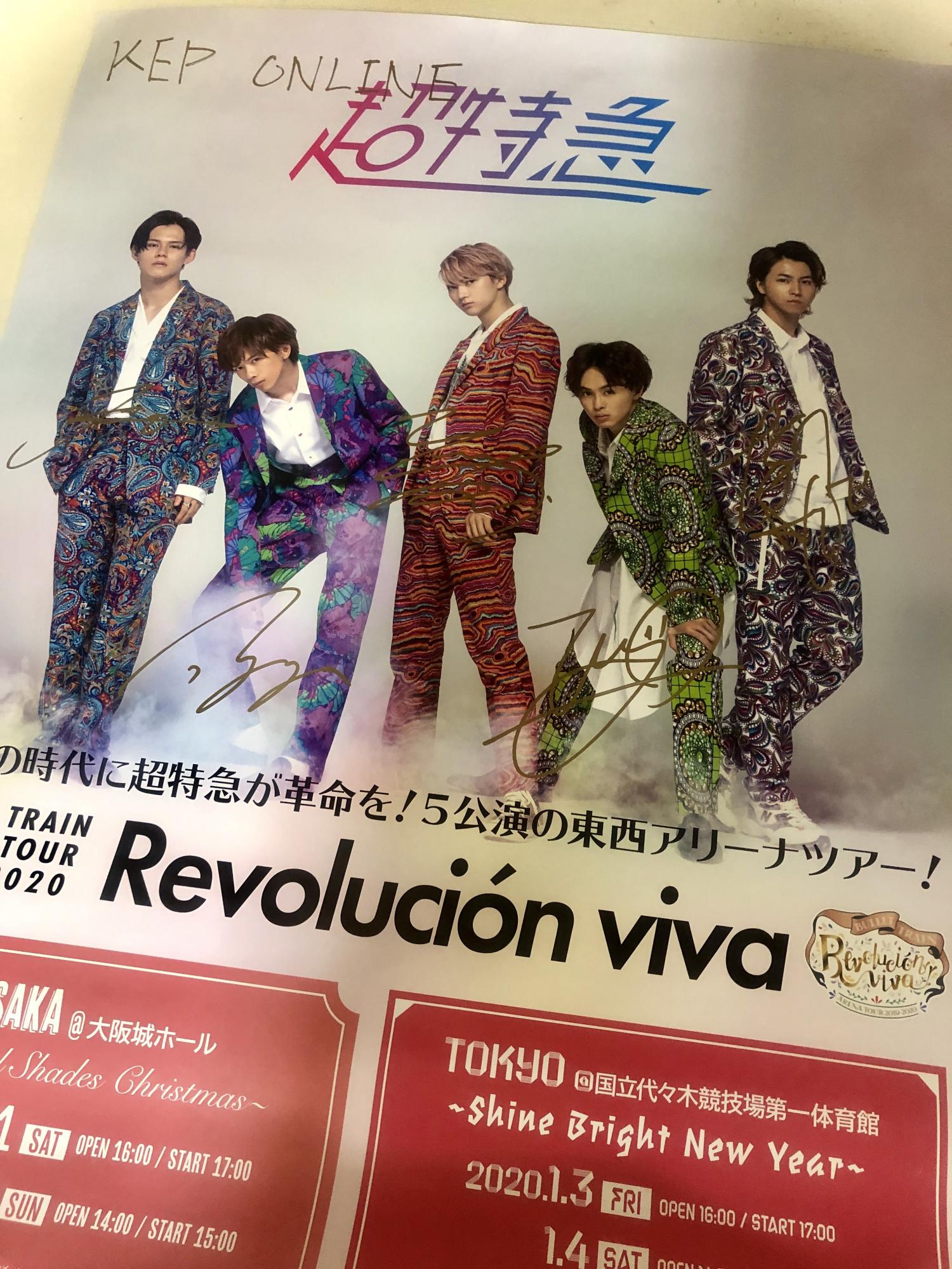 超特急 動画コメント＆サイン入りポスタープレゼント！ | NEWS