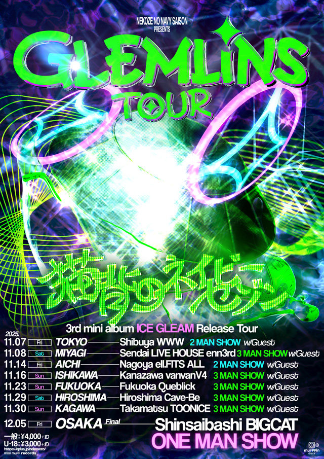 猫背のネイビーセゾン pre. 【GLEMLiNS TOUR】 の公演詳細 | 公演を