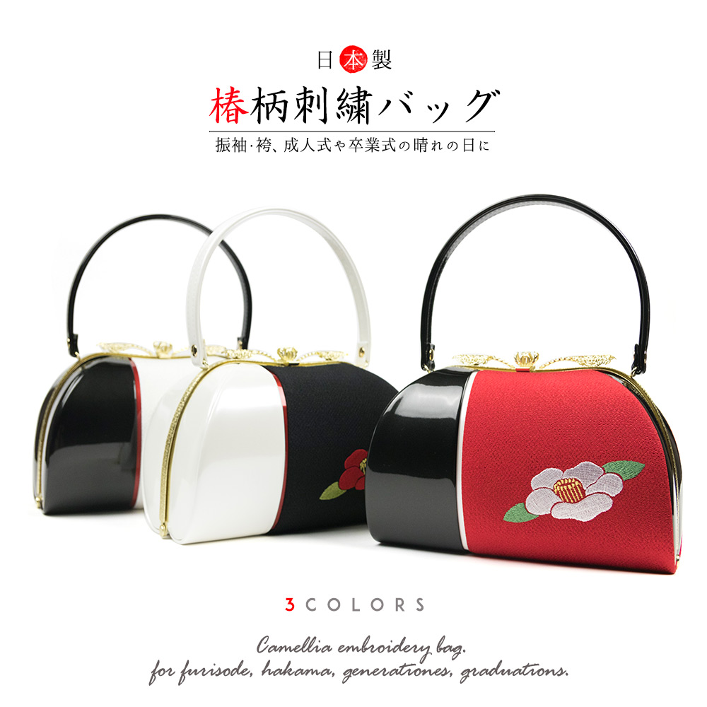 日本製 椿柄刺繍バッグ)バッグ 礼装用 フォーマル 振袖 袴 結婚式 卒業