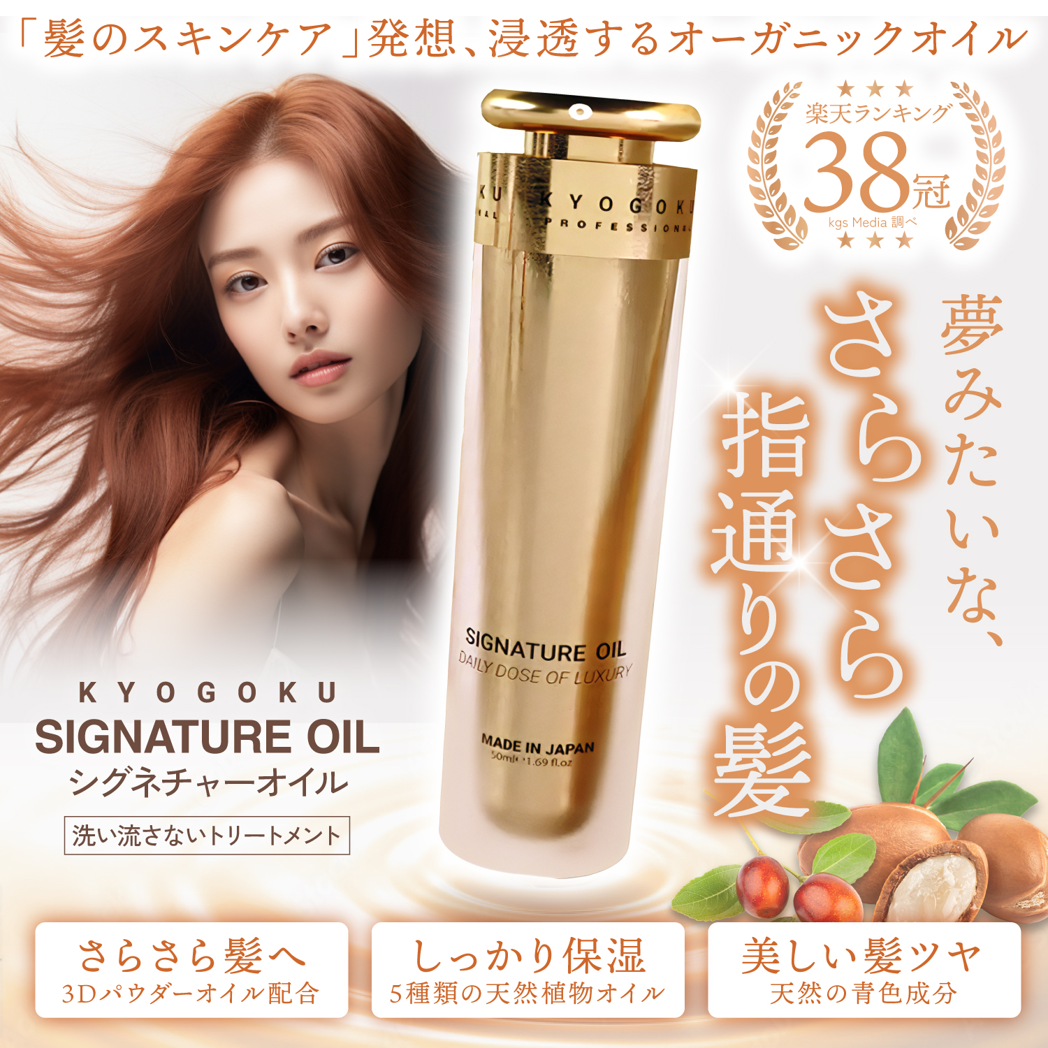 Kyogoku Professional / KYOGOKUシグネチャーオイル 48ml 洗い流さない