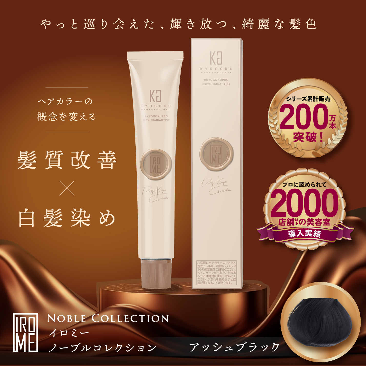 Kyogoku Professional / KYOGOKUケラチントリートメント仕入れ 4本セット