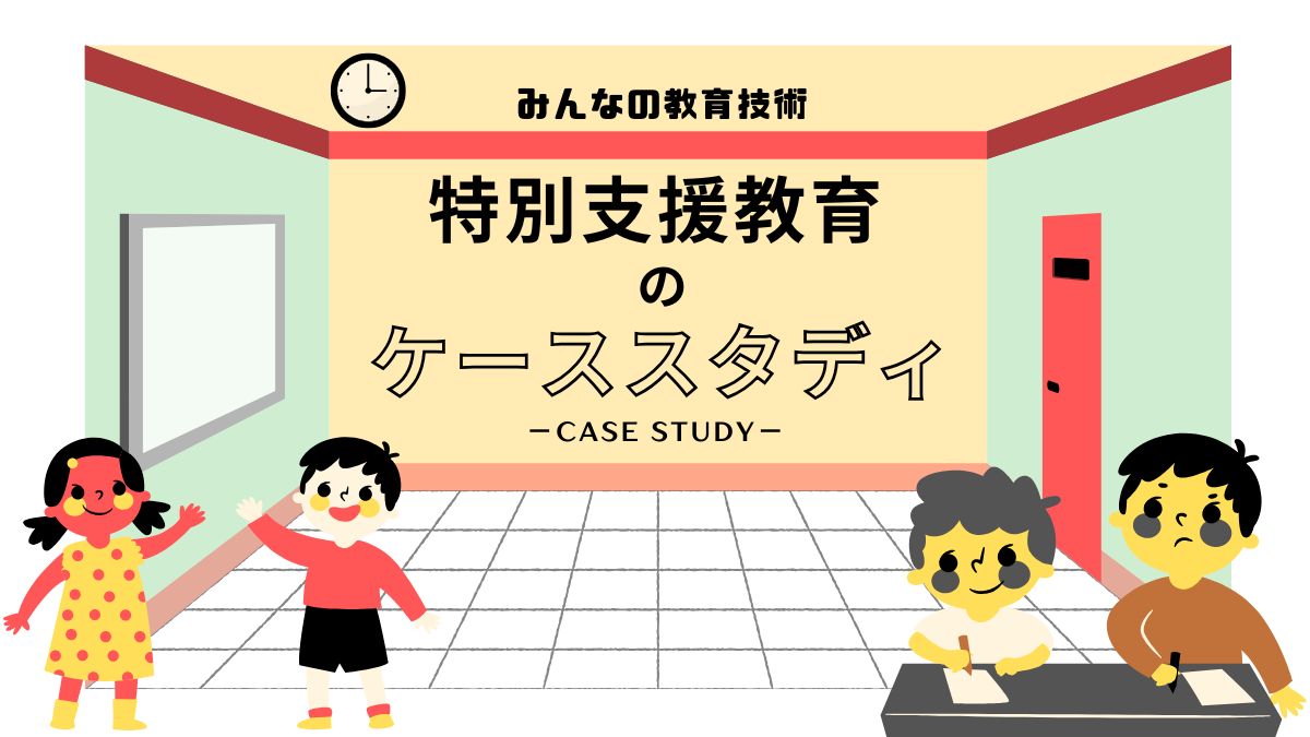 支援学級？ 通常の学級？ 進級に悩む保護者への寄り添い方｜特別支援