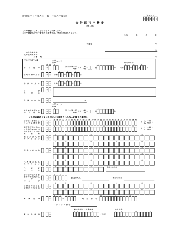 建設業許可申請書の様式の改正② | 【建設業許可専門】 行政書士渡辺