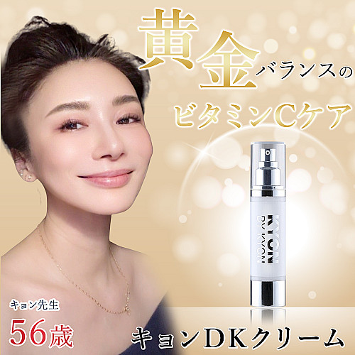 キョンDKクリーム(エッセンスクリーム)(50g)美肌のカリスマキョン先生
