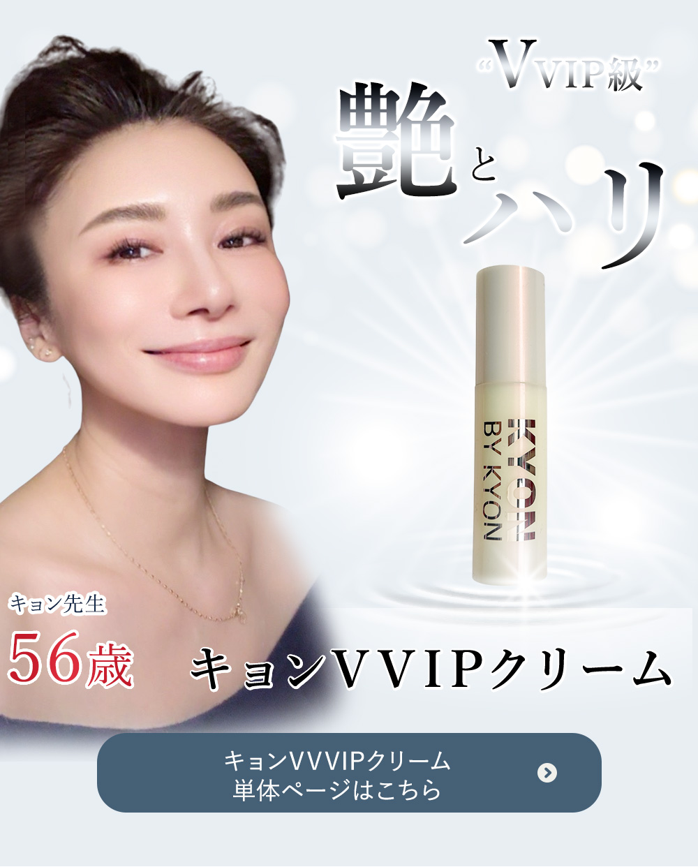 初めてKYON BY KYONのECサイトで商品をご購入される方限定】バイキョン