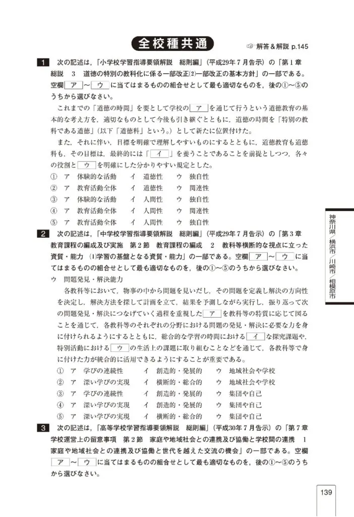 2026年受験】教員採用試験のおすすめ参考書と問題集【選び方も解説