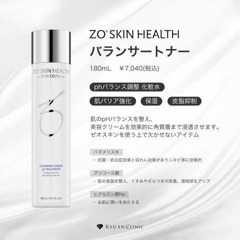 バランサートナー - キュウエンクリニック公式オンラインストア