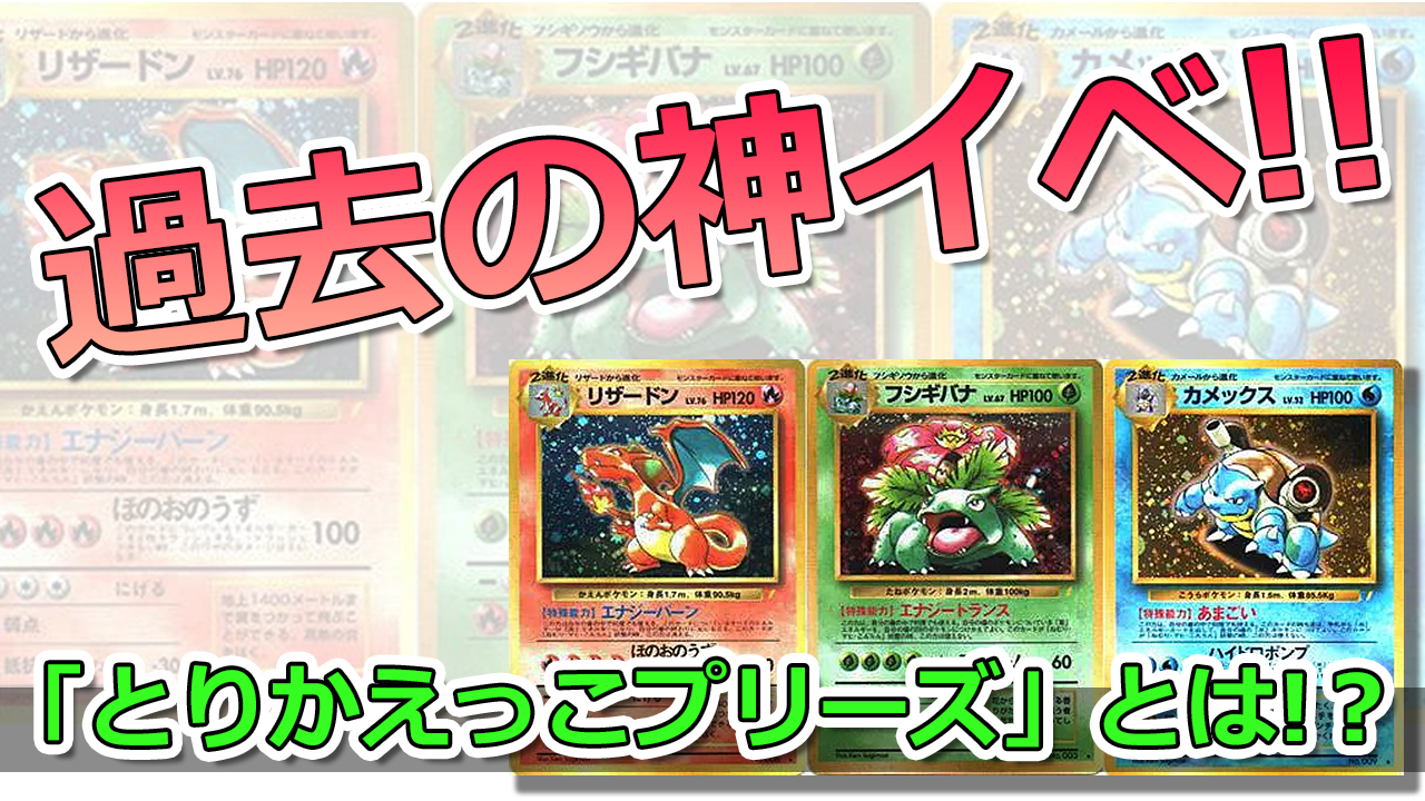 絵違いリザードンと交換出来た「とりかえっこプリーズキャンペーン」と