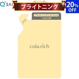 キューサイ コラリッチEX ブライトニングリフトジェル 詰替え用パウチ