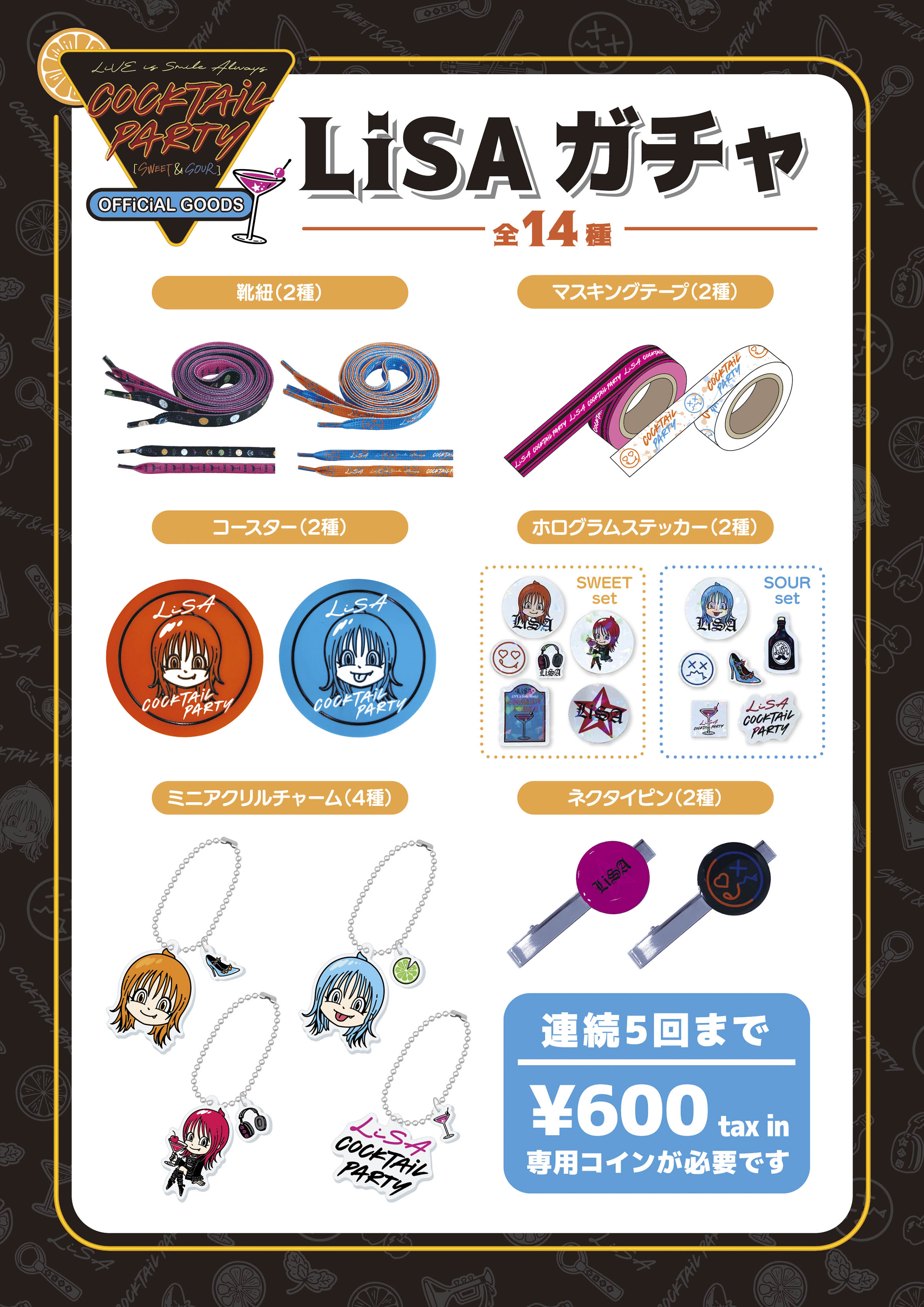 LiSA LiVE is Smile Always～COCKTAiL PARTY～[SWEET&SOUR]