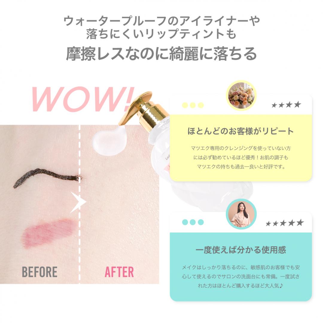 マツエク対応クレンジング】ジェリークレンジング ライクアヴァージン