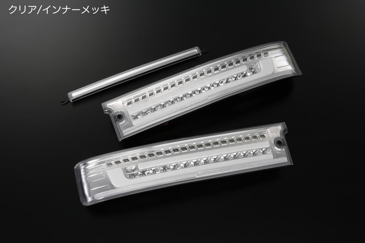 DAIHATSU アトレーワゴン オールLEDテールランプ［流星バージョン