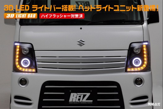 流星バージョン]DA63/65T キャリイ 3D LEDライトバーヘッドライト