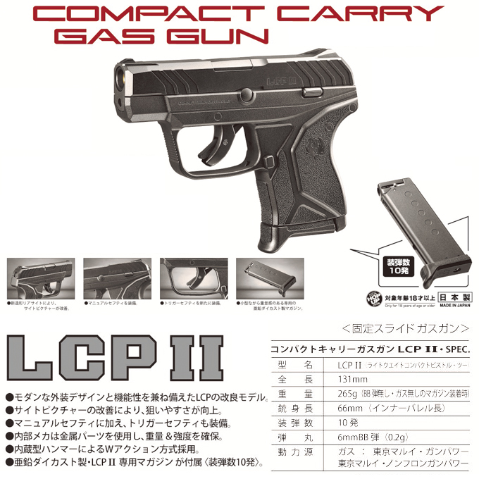 L.A.ホビーショップ / ガスガン : LCP II [品切中.再生産待]