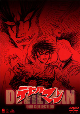 デビルマン OVA COLLECTION | 商品詳細｜バンダイナムコフィルム