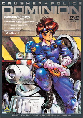 特捜戦車隊ドミニオン VOL.1 | 商品詳細｜バンダイナムコフィルム