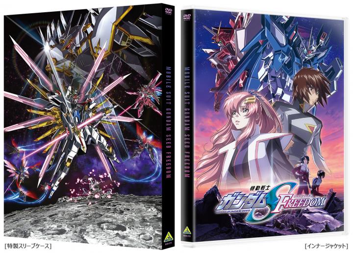 機動戦士ガンダムSEED FREEDOM | 商品詳細｜バンダイナムコフィルム