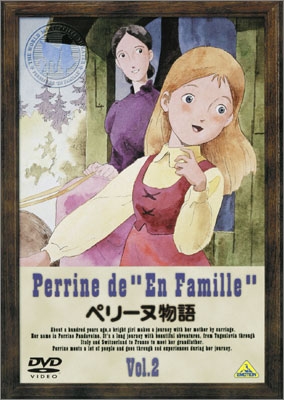 ペリーヌ物語 Vol.13＜最終巻＞ | 商品詳細｜バンダイナムコフィルム
