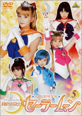 スペシャルミュージカル 美少女戦士セーラームーン メモリアルDVD-BOX