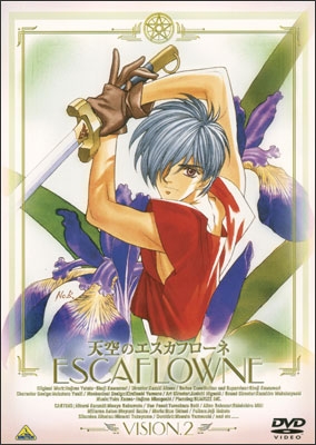 天空のエスカフローネ VISION.2 | 商品詳細｜バンダイナムコフィルム