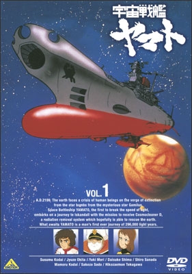 宇宙戦艦ヤマト VOL.1 | 商品詳細｜バンダイナムコフィルムワークス
