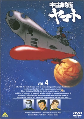 宇宙戦艦ヤマト VOL.5＜最終巻＞ | 商品詳細｜バンダイナムコフィルム