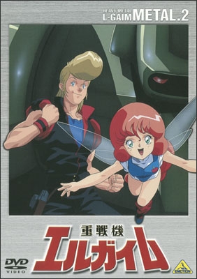 重戦機エルガイム METAL.2 | 商品詳細｜バンダイナムコフィルム