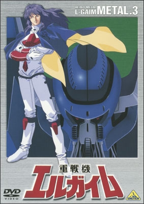重戦機エルガイム METAL.3 | 商品詳細｜バンダイナムコフィルム