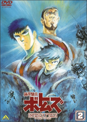 装甲騎兵ボトムズ ペールゼン・ファイルズ 2 | 商品詳細｜バンダイ