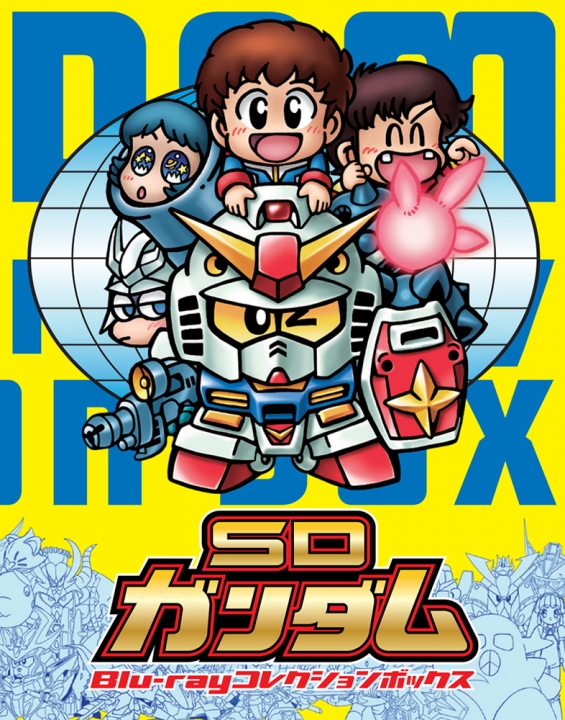 SDガンダム Blu-ray コレクションボックス （特装限定版