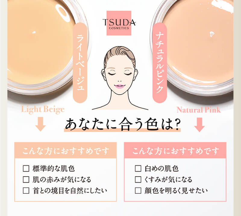 津田コスメ UVカラーバーム