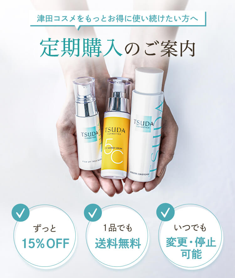 定期購入のご案内