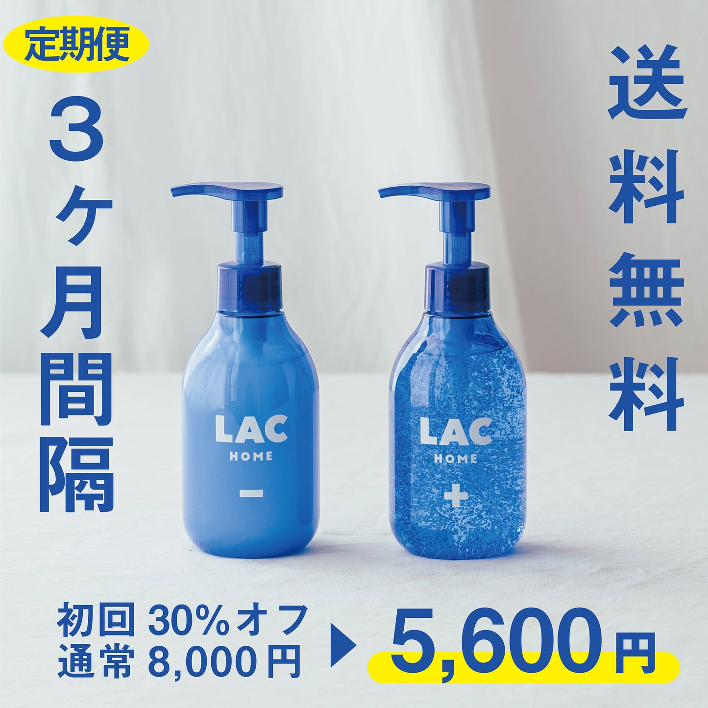 3ヶ月間隔】洗顔料＆保湿美容液 ボトル各1本 【送料無料】 | 40代の