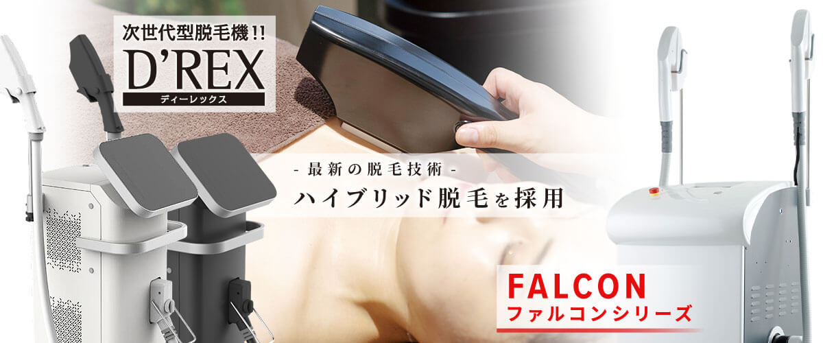 公式】株式会社レディーバード | 業務用美容機器・製造・販売・卸業