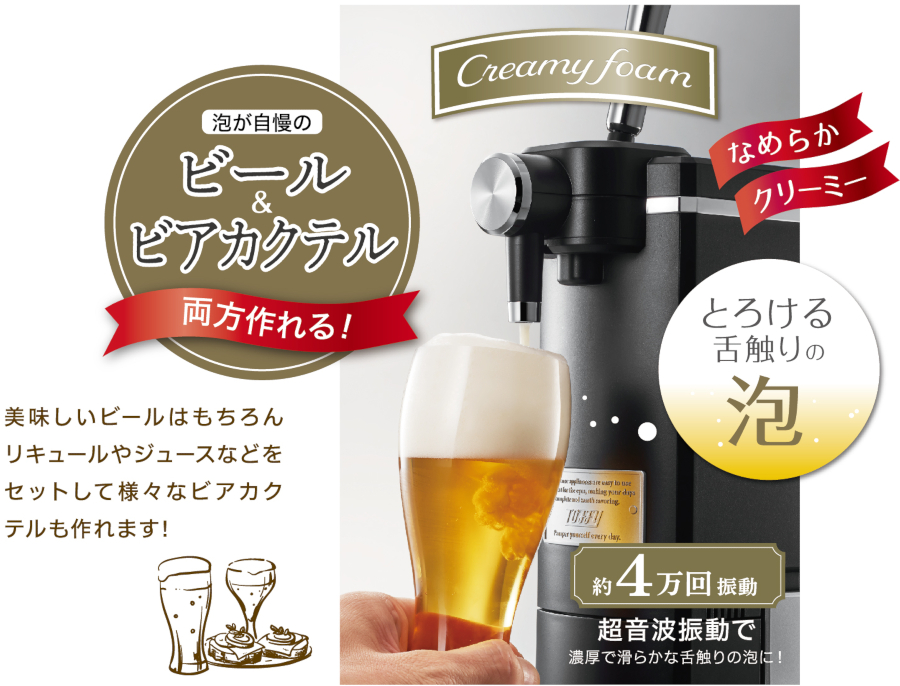 Toffy ビアカクテルサーバー K-BE1 | 株式会社ラドンナ- LADONNA -