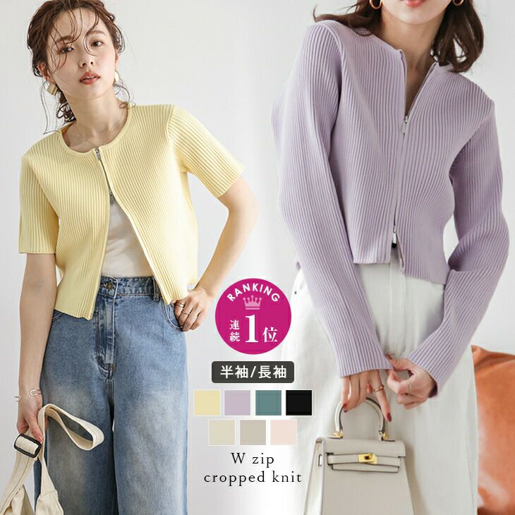 AMELY by La-gemme］ダブルジップ リブ カーディガン クロップド