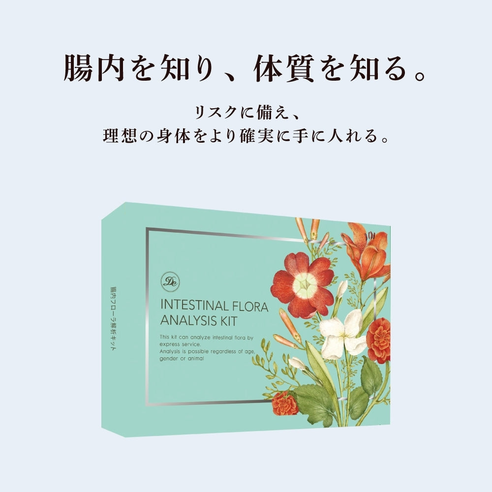 腸内解析(キット)+個人プランニング1回 – La.jemme（ラジェム）公式
