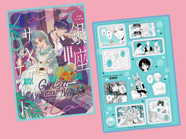 最新号情報｜LaLa [月刊ララ]【白泉社】