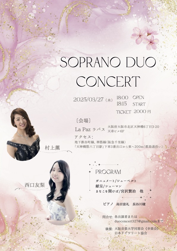 2025.03.27（木） Soprano Duo Concert 西口 友梨 ×村上 薫 | La Paz