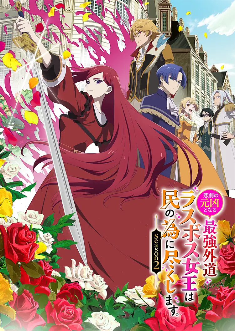 TVアニメ『悲劇の元凶となる最強外道ラスボス女王は民の為に尽くします